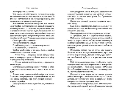 Ночная охота - фото 9