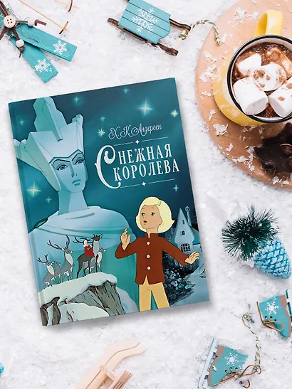 Снежная королева - фото 7