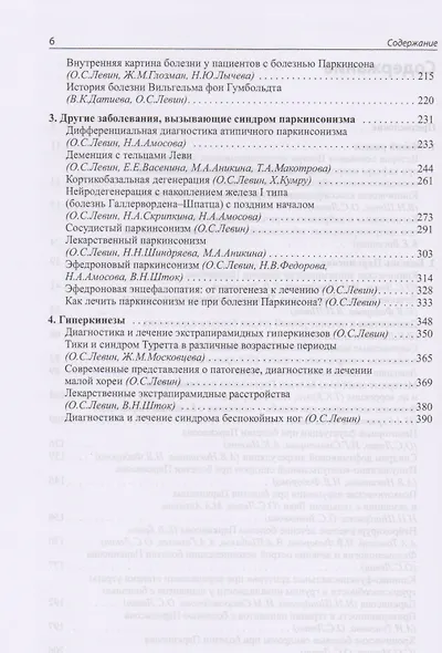 Экстрапирамидные расстройства-вчера,сегодня,завтра - фото 3