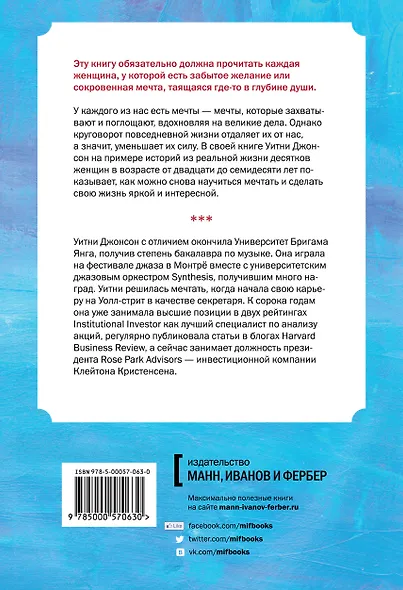 Разреши себе мечтать. Как воспитать смелость в себе и своих детях - фото 2