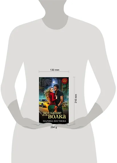 Желание волка - фото 4