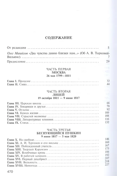 Жизнь Пушкина. Том 1 1799-1824. Том 2 1824-1837 (комплект из 2 книг) - фото 2