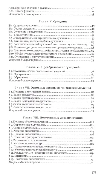 Логика. Учебник для средней школы. 8 издание - фото 3