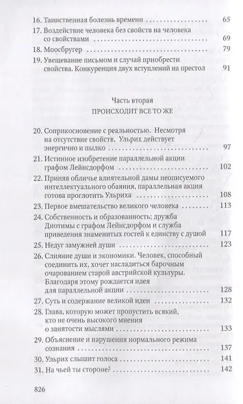 Человек без свойств. В 2 т. Т. 1 - фото 3
