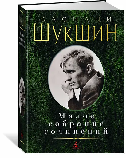 Малое собрание сочинений - фото 2