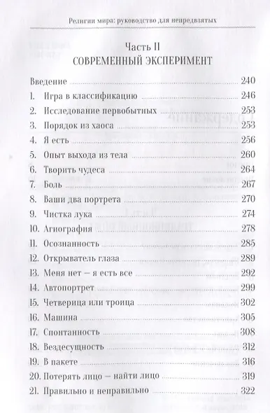 Религии мира - фото 3