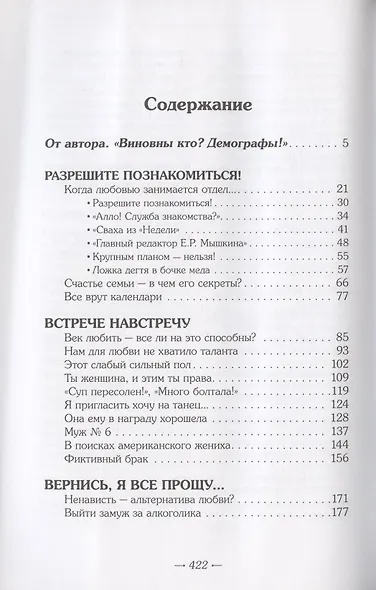 От станция Любовь до станции Разлука. 47 интервью о семье - фото 2