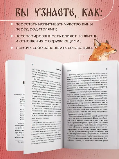 Невидимые нити. Как сепарироваться от родителей и стать счастливым во взрослом возрасте - фото 6