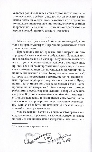 На дальних тропах: Том 1. Том 2 (комплект из 2 книг) - фото 11