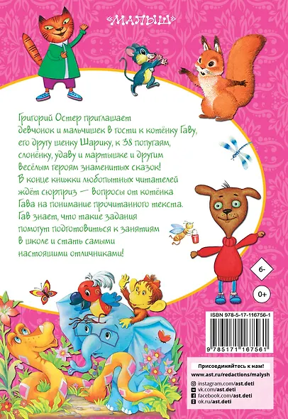 Котёнок по имени Гав и другие сказки - фото 2