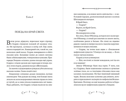 Пробуждение грифона (#1) - фото 4