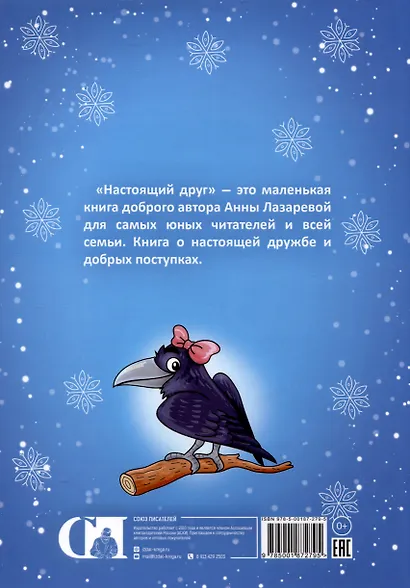 Настоящий друг - фото 2