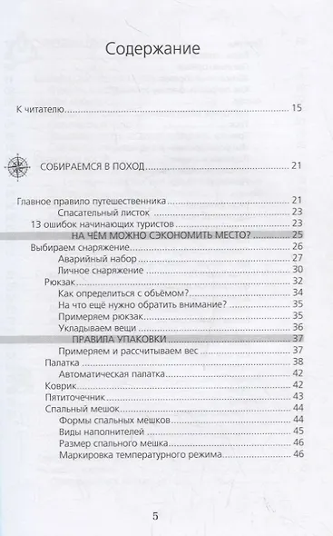 В путь! Полезная книга путешественника - фото 3