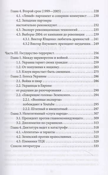 Украинские хроники: становление и деградация государства - фото 5