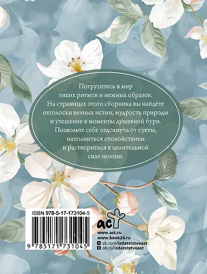 Успокаивающие стихи - фото 2