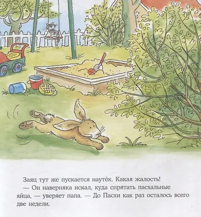 Конни спасает пасхального зайца - фото 3