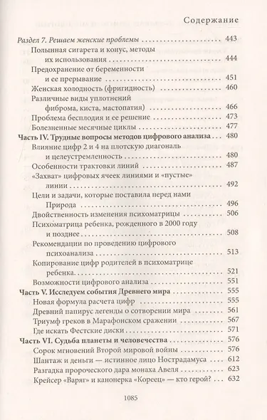 Даты и судьбы. Большая книга нумерологии. От нумерологии - к цифровому анализу - фото 7