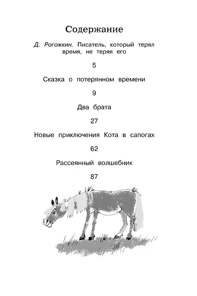 Сказка о потерянном времени - фото 9