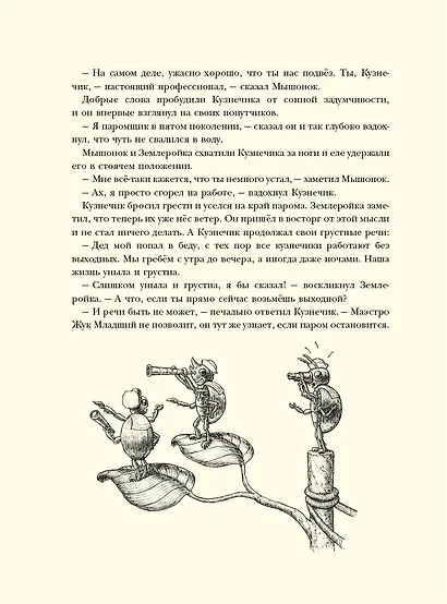 Путешествие полевого мышонка. Навстречу приключениям - фото 4