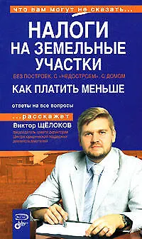 Налоги на земельные участки. Без построек, с "недостроем", с домом: Как платить меньше - фото 1