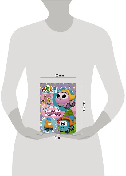 Грузовичок Лёва. Большой альбом наклеек (фиолетовый) - фото 3