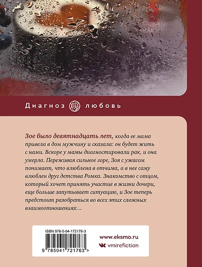 Как убежать от любви - фото 2