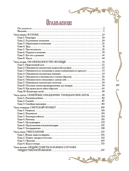 Русские традиции. Правила хорошего тона - фото 3