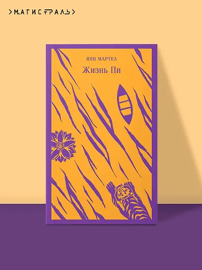 Жизнь Пи - фото 4