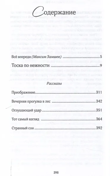 Тоска по нежности - фото 3