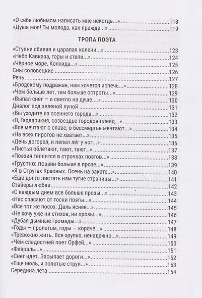 Счастье жить. Сборник стихотворений - фото 5