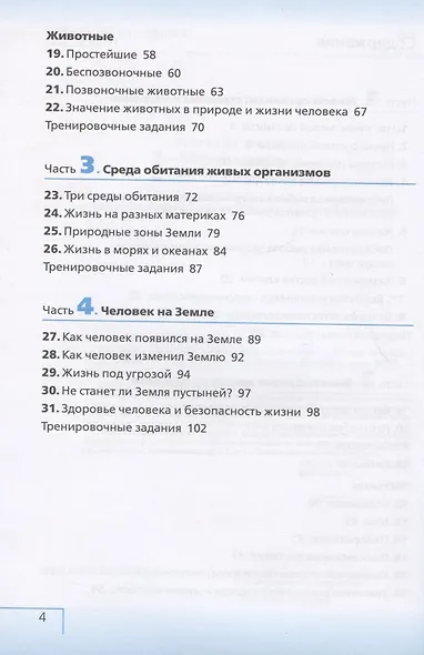 Биология. 5 класс. Введение в биологию. Рабочая.тетрадь - фото 4