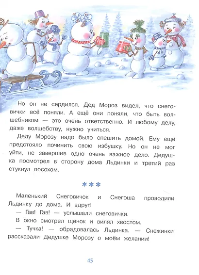 Самый маленький снеговик. Сосулька желаний - фото 4