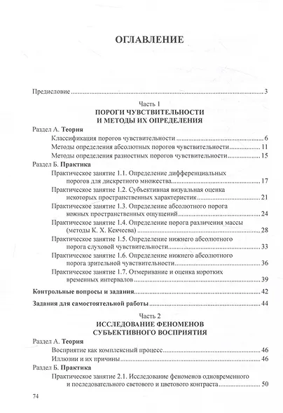 Общая психология сенсорно-перцептивные процессы Практикум - фото 2