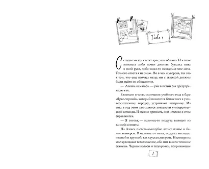 Ты мой - фото 7