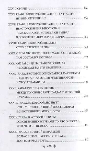 Корсиканские братья. Роман, повесть - фото 8