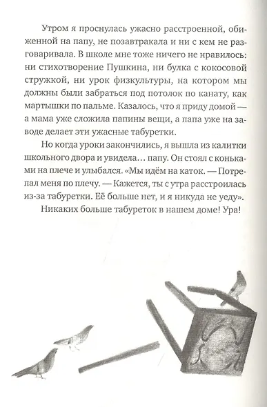 Папа ищет работу - фото 4