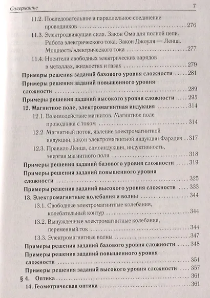 Физика. Большой справочник для подготовки к ЕГЭ: теория, задания, решения. Учебное пособие - фото 6