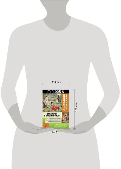 Декамерон. 9 лучших новелл - фото 4