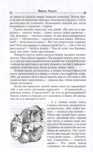 Замарашка. Собрание сказок - фото 6