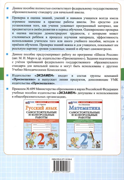 Математика. 2 класс. Самостоятельные и контрольные работы к учебнику М.И. Моро и др. "Математика. 2 класс. В 2-х частях" - фото 2