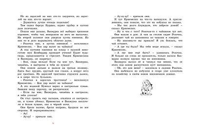 Кржемелик и Вахмурка - фото 3