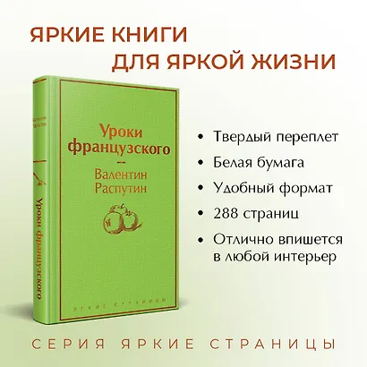 Уроки французского - фото 5