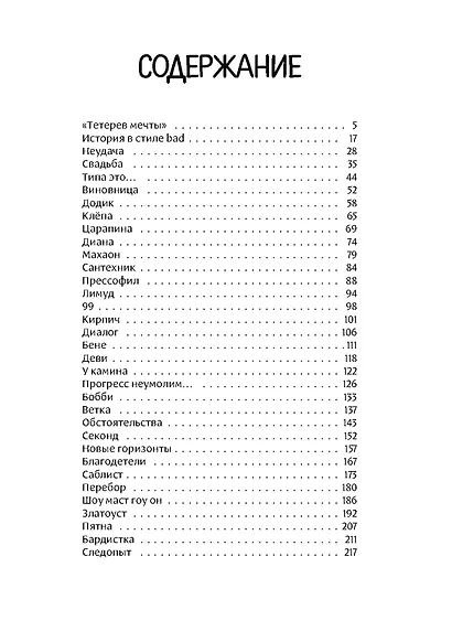 Тетерев мечты - фото 3