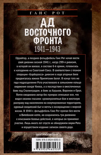 Ад Восточного фронта. Дневники фельдфебеля противотанкового батальона. 1941-1943 - фото 2