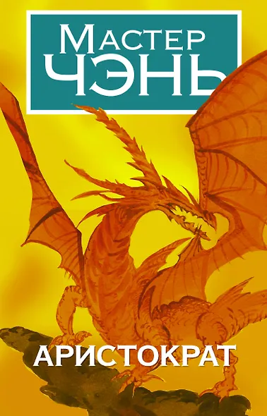 Аристократ - фото 2