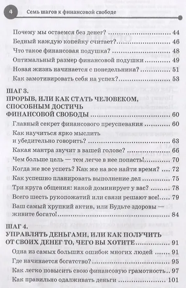 Семь шагов к финансовой свободе Практическое пособие - фото 3