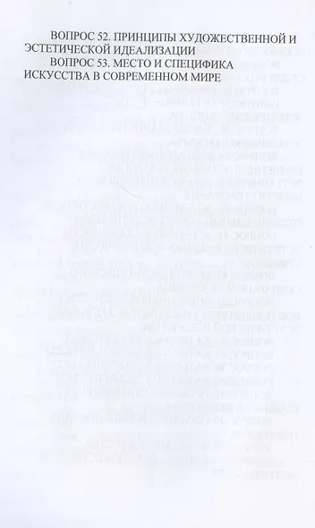 Экзамен по этике и эстетике - фото 5