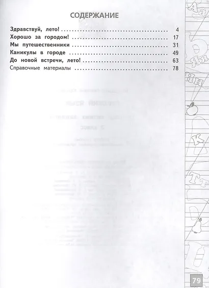 Русский язык 3 кл. Тетрадь летних заданий (м) Михайлова - фото 2