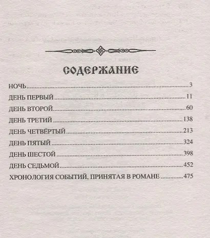 Железный волк - фото 2