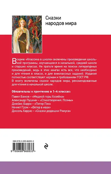 Сказки народов мира - фото 2